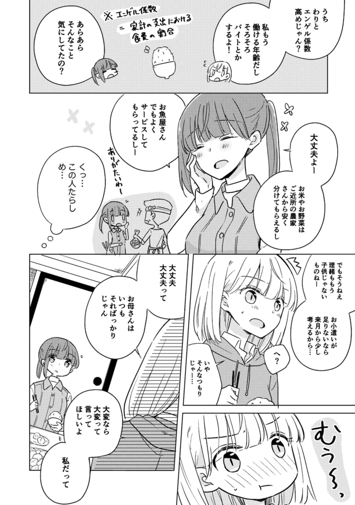 親子百合アンソロジー After Story【R18版】 サンプル8