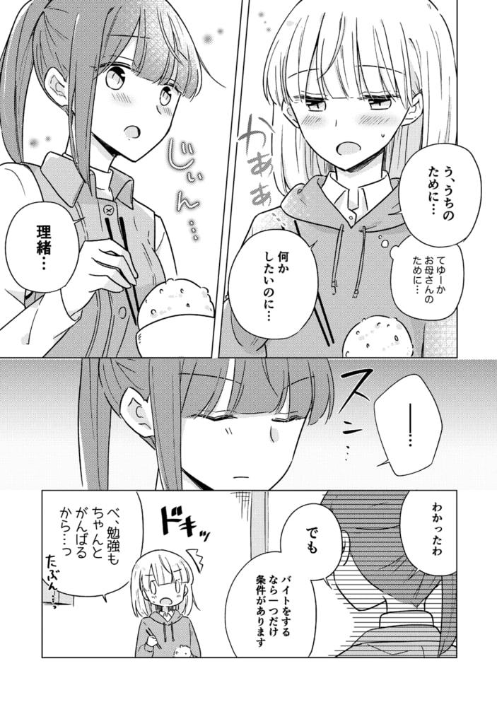親子百合アンソロジー After Story【R18版】 サンプル9