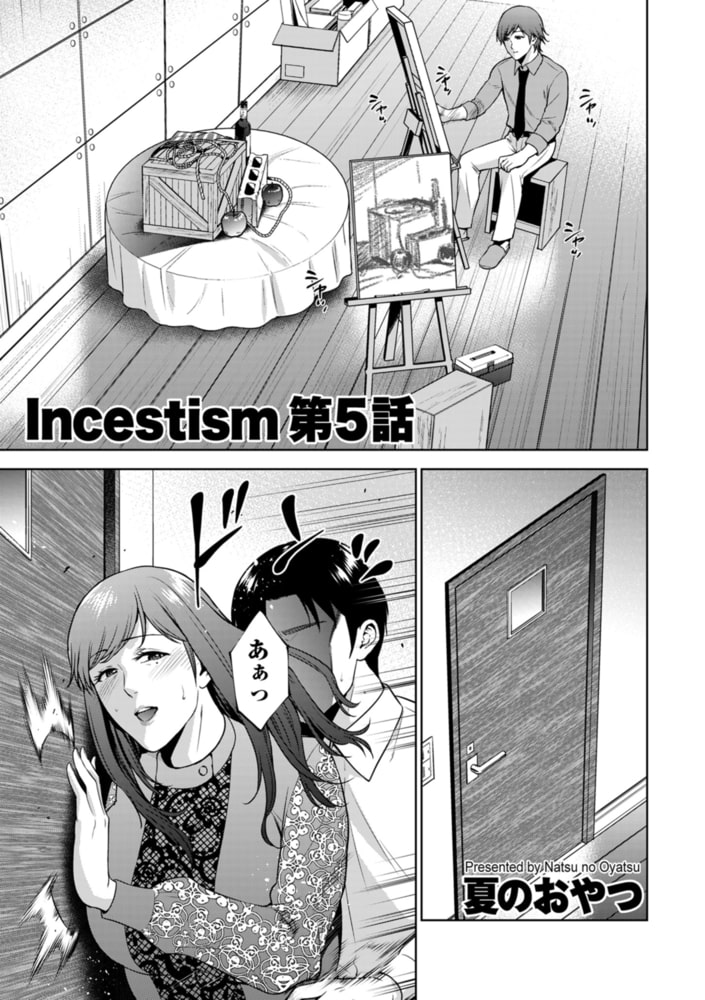 Incestism 第5話 Incestism 第5話
