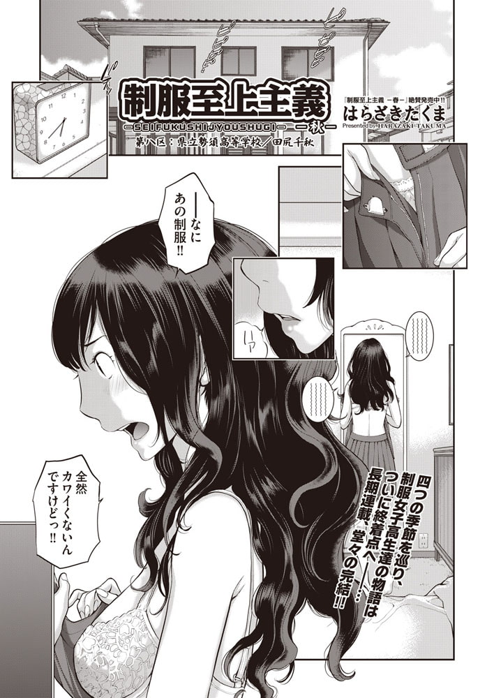 制服至上主義-秋- 第八：県立勢須高等学校／田尻千秋