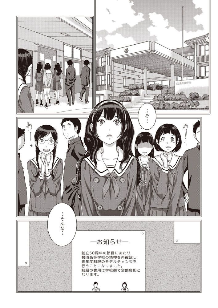 制服至上主義-秋- 第八：県立勢須高等学校／田尻千秋