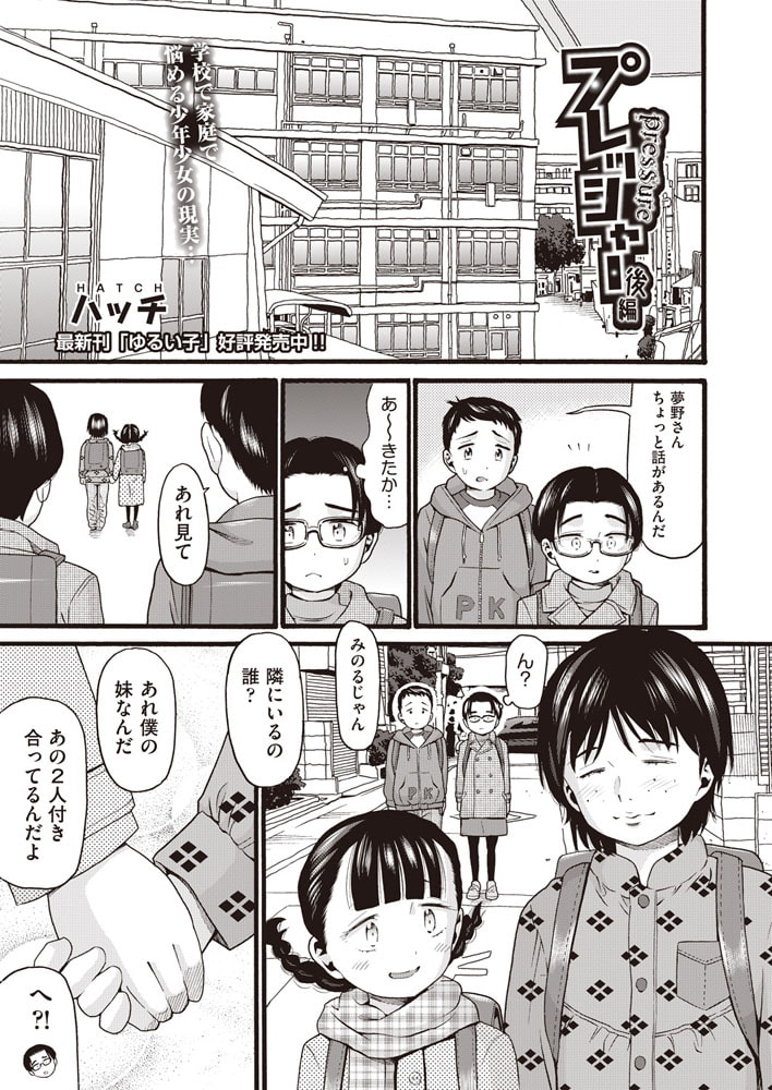 プレッシャー 後編