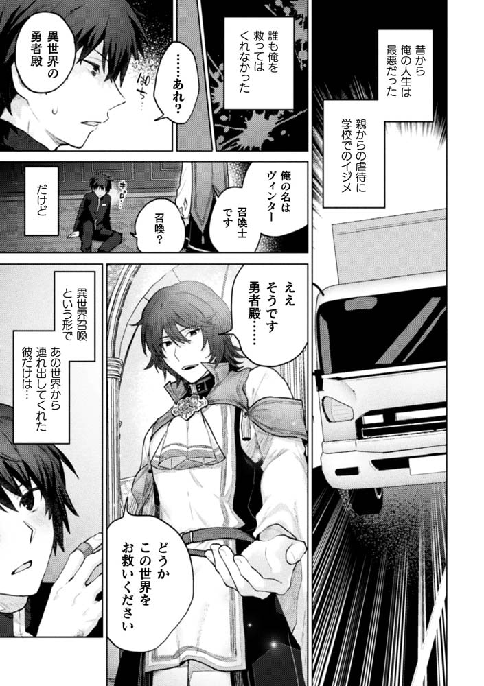 俺よりデカくて弱い召喚士さん～想いを遂げる無理矢理セックス～ 画像3