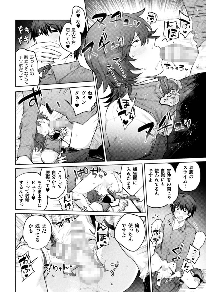 俺よりデカくて弱い召喚士さん～想いを遂げる無理矢理セックス～ 画像8