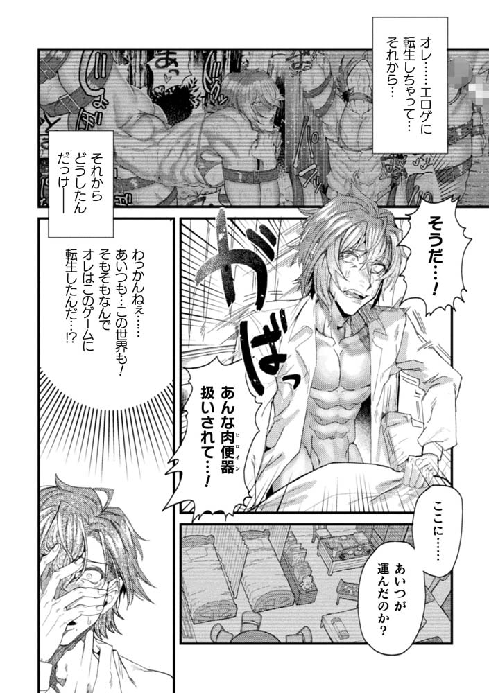 メス堕ちアクメ転生～学園エロゲに転生した俺がヒロインとして肉便器堕ちするとか!?～ 2時間目 画像3