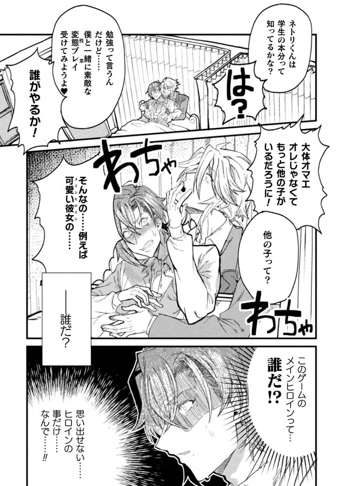 メス堕ちアクメ転生～学園エロゲに転生した俺がヒロインとして肉便器堕ちするとか!?～ 2時間目 画像4