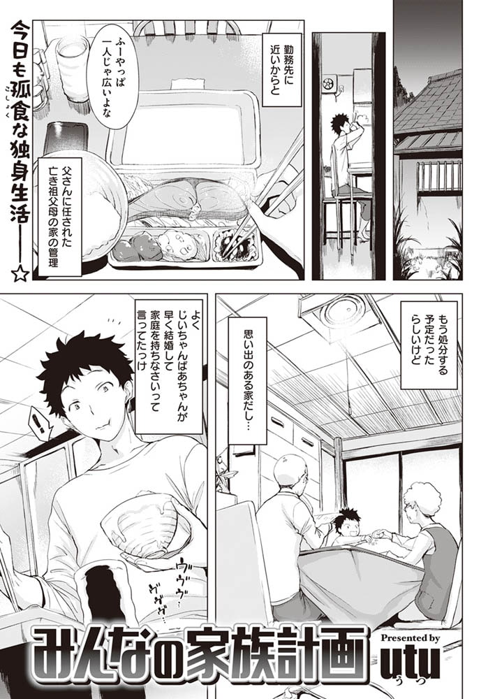 みんなの家族計画