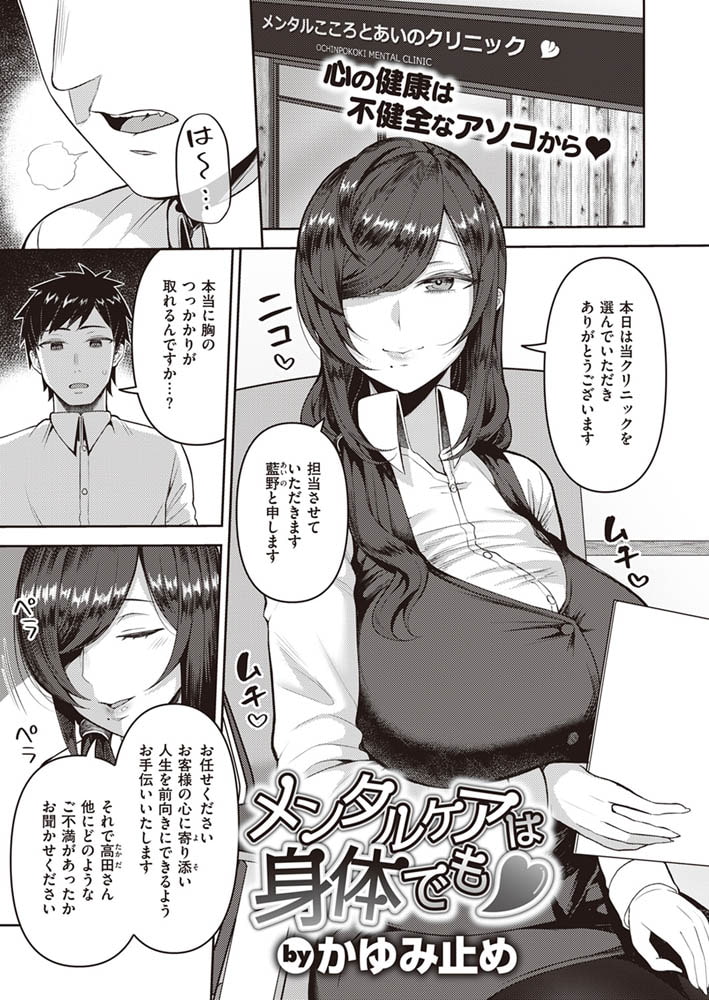 メンタルケアは身体でものサンプル画像1