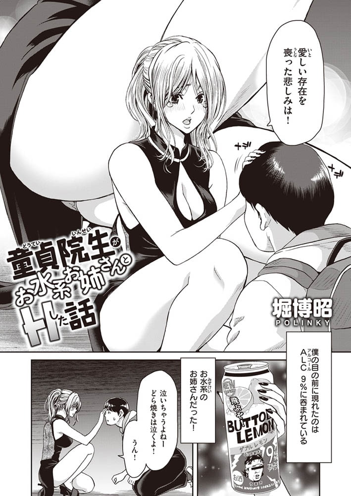 童貞院生がお水系お姉さんとHした話のサンプル画像2