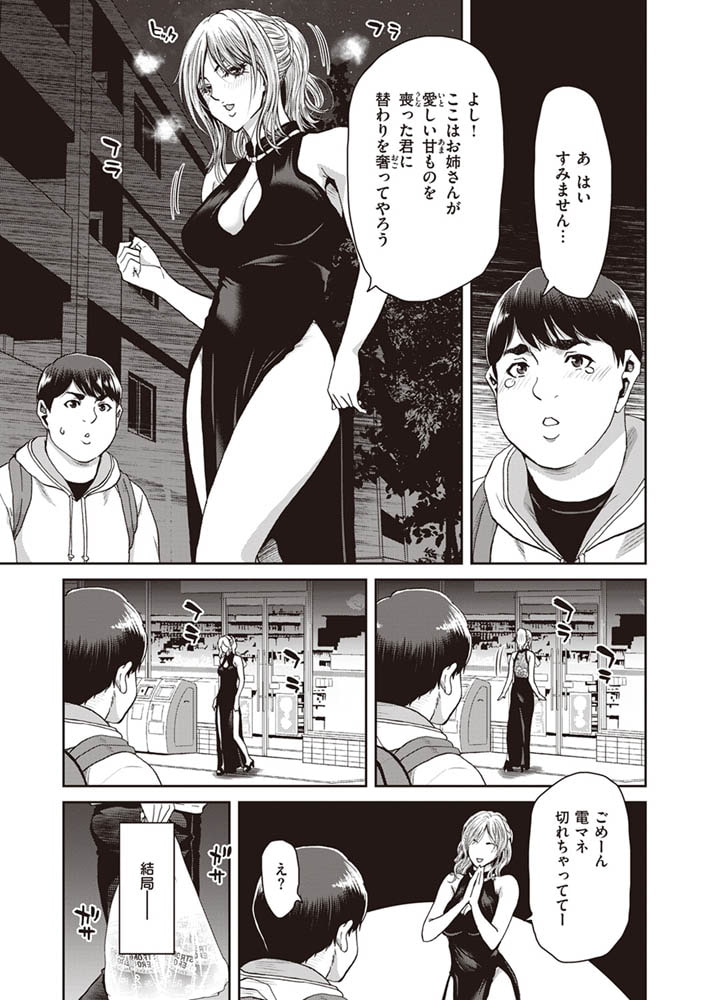 童貞院生がお水系お姉さんとHした話のサンプル画像3