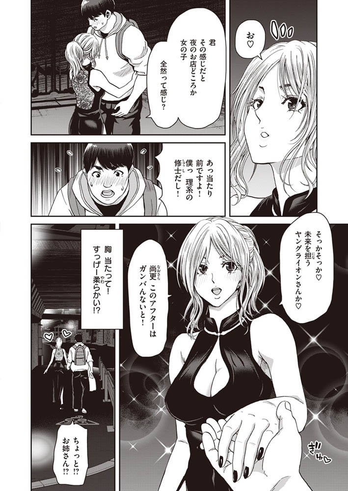 童貞院生がお水系お姉さんとHした話のサンプル画像6