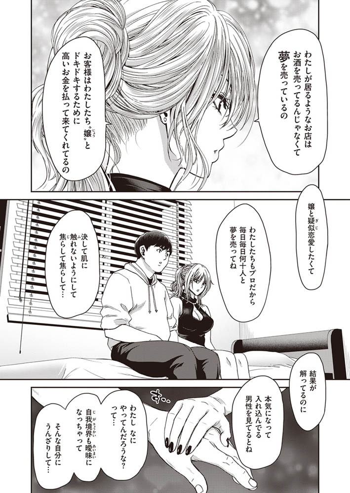 童貞院生がお水系お姉さんとHした話のサンプル画像8