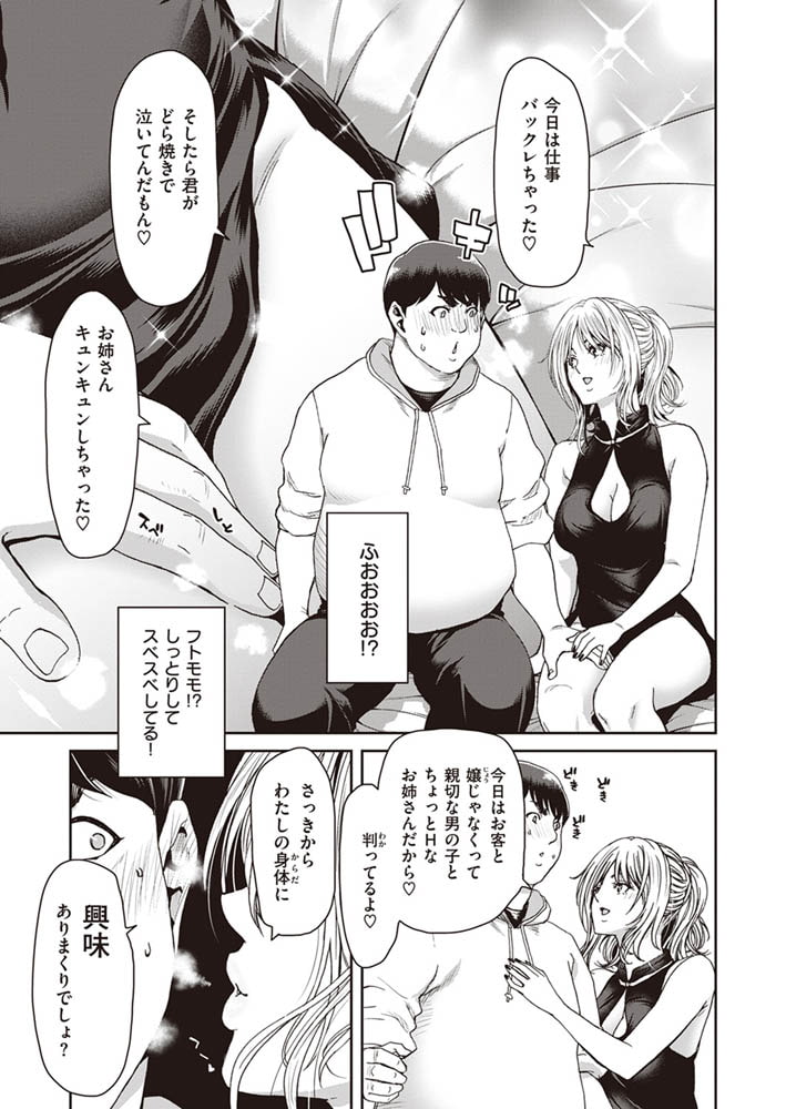 童貞院生がお水系お姉さんとHした話のサンプル画像9