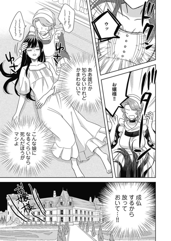 悪役令嬢は推し未亡人 転生したので婚約者の運命を改変します 1 Denimo Dlsite Comipo