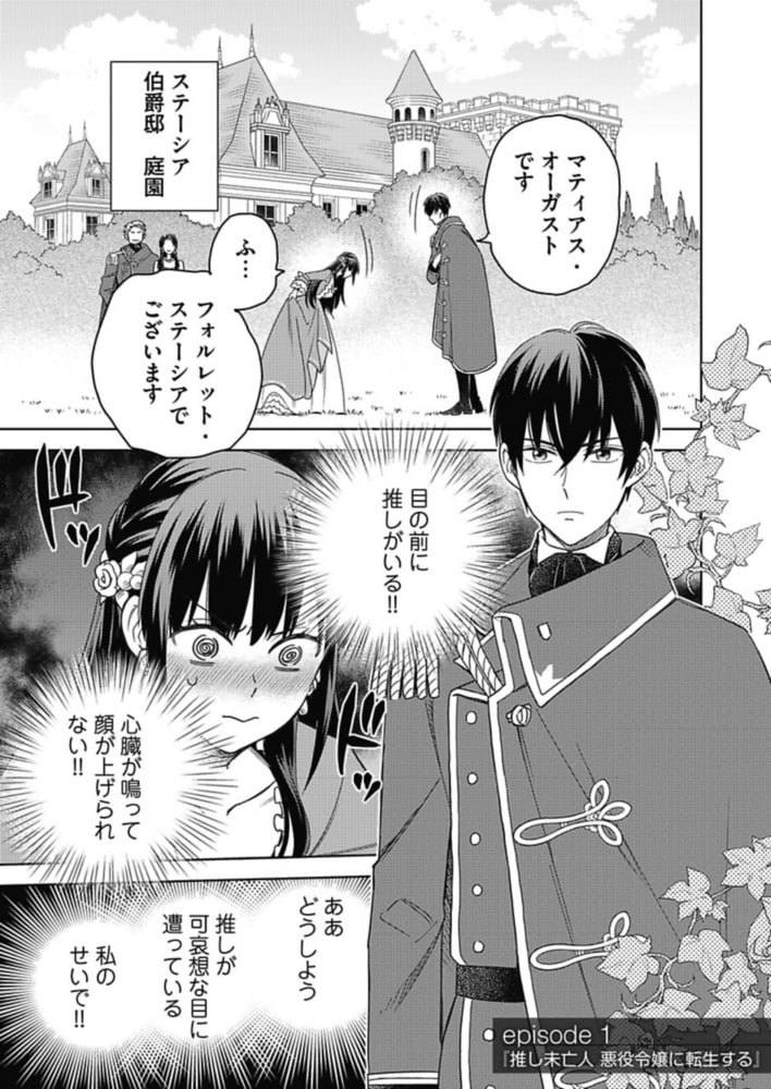 悪役令嬢は推し未亡人 転生したので婚約者の運命を改変します 1 Denimo Dlsite Comipo