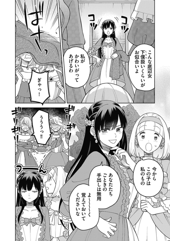 悪役令嬢は推し未亡人 転生したので婚約者の運命を改変します 2 Denimo Dlsite Comipo