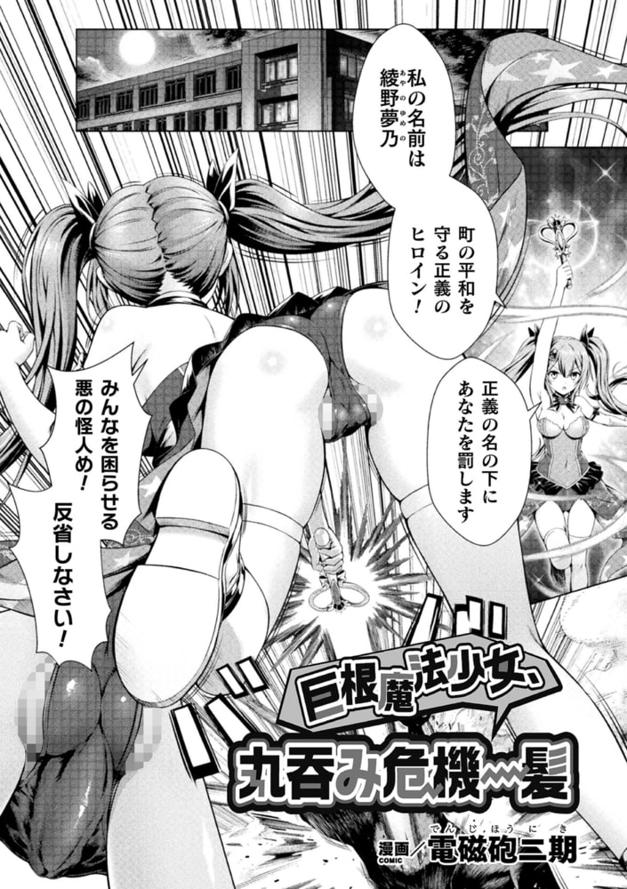 二次元コミックマガジン ふたなり丸呑み 棒付きヒロイン圧迫イキ地獄Vol.2