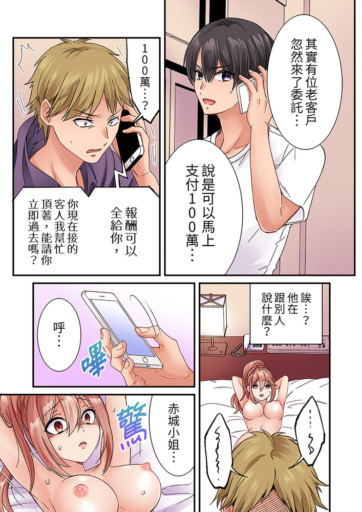 居然光弄乳頭就高潮了…!～讓狂妄正妹也嬌喘連連的乳房占卜 9