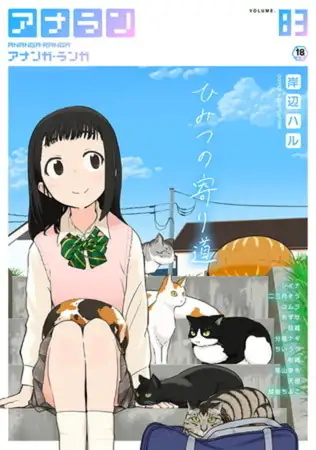 アナンガ・ランガ Vol.83【フルエディション】