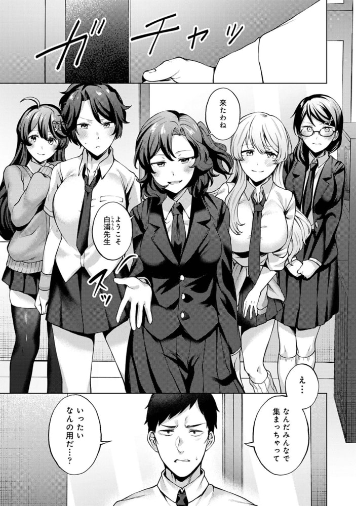 私たちの先生はオモチャ 第8話 私たちの先生はオモチャ 第8話