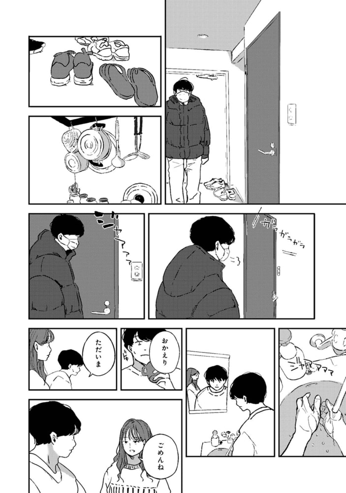 付き合って5年目のぼくらの性活 第26話