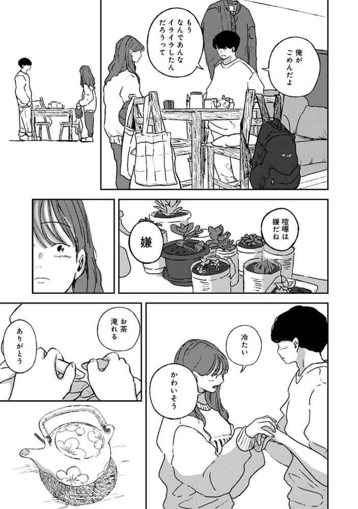 付き合って5年目のぼくらの性活 第26話