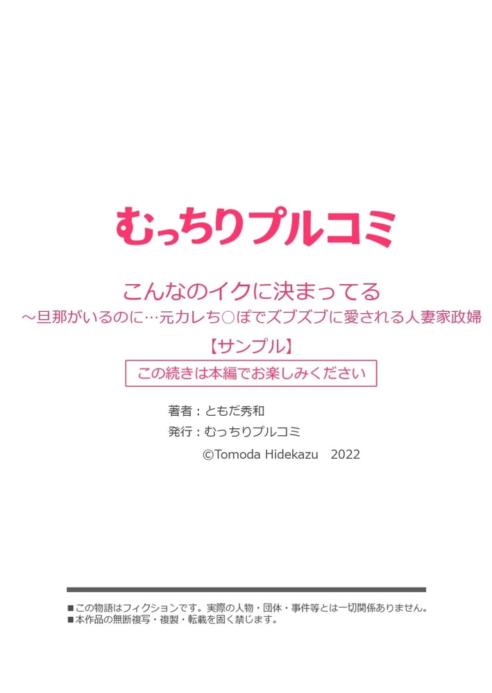 こんなのイクに決まってる～旦那がいるのに…元カレち○ぽでズブズブに愛される人妻家政婦(1)