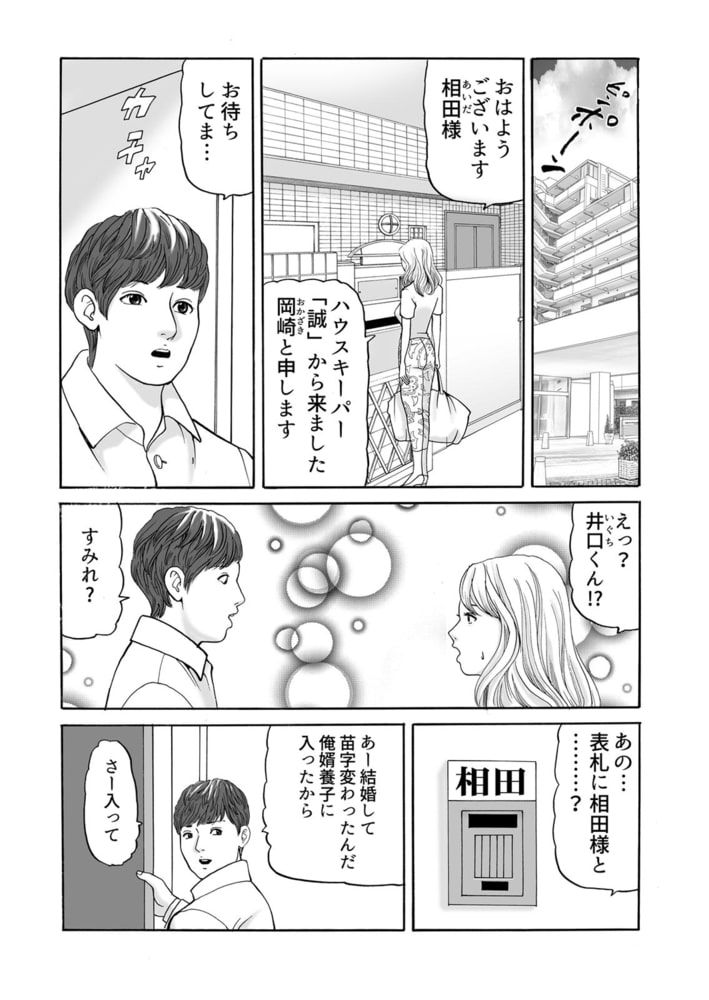 こんなのイクに決まってる～旦那がいるのに…元カレち○ぽでズブズブに愛される人妻家政婦(1)