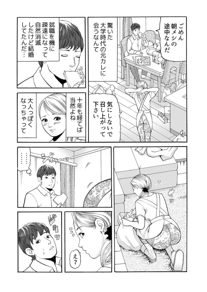 こんなのイクに決まってる～旦那がいるのに…元カレち○ぽでズブズブに愛される人妻家政婦(1)