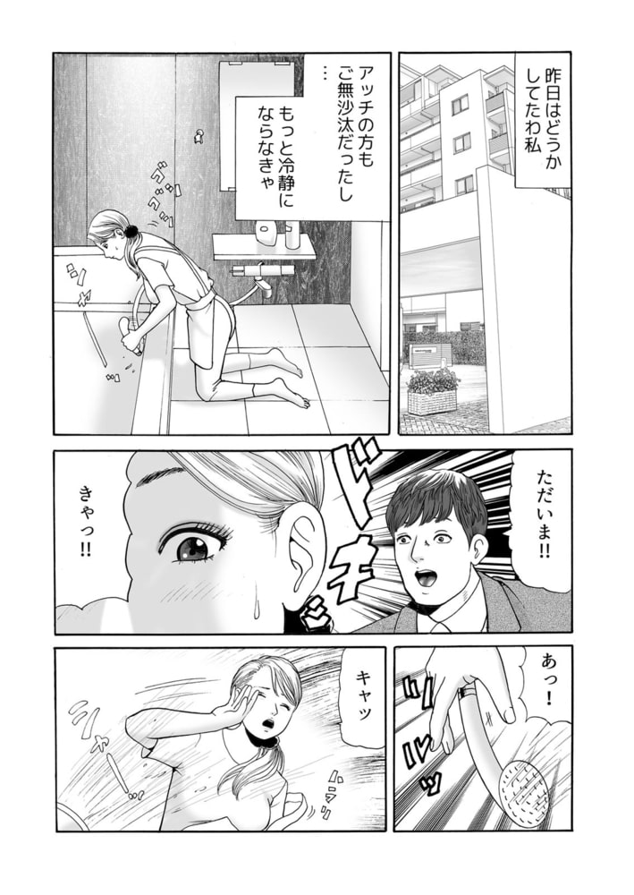 こんなのイクに決まってる～旦那がいるのに…元カレち○ぽでズブズブに愛される人妻家政婦(1)