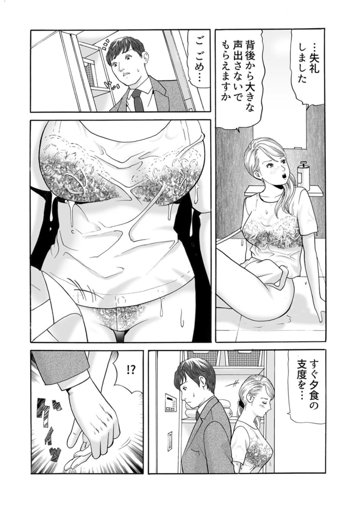 こんなのイクに決まってる～旦那がいるのに…元カレち○ぽでズブズブに愛される人妻家政婦(1)