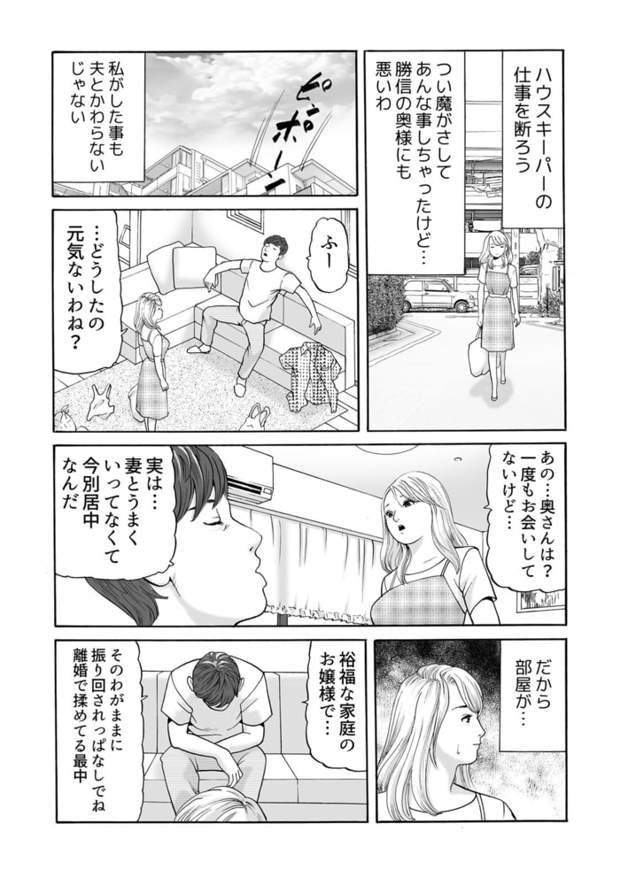 こんなのイクに決まってる～旦那がいるのに…元カレち○ぽでズブズブに愛される人妻家政婦(2)