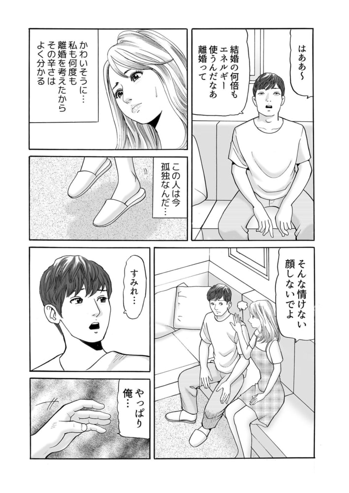 こんなのイクに決まってる～旦那がいるのに…元カレち○ぽでズブズブに愛される人妻家政婦(2)