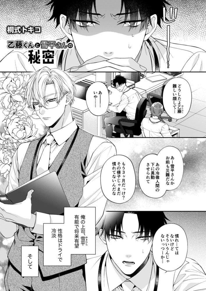 B-Awesome（ビーオーサム）鬼上司受け【合本版】【成年版】 サンプル5