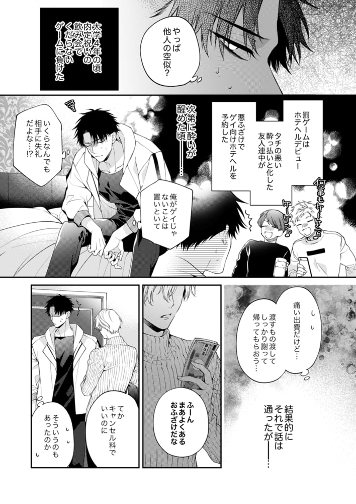 B-Awesome（ビーオーサム）鬼上司受け【合本版】【成年版】 サンプル7