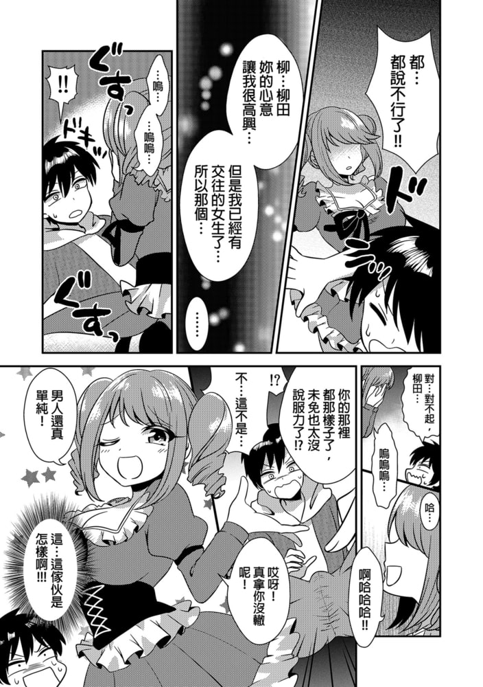 嘿咻對象…搞錯了!? ～在修學旅行和不良少女的初體驗～(第7話)