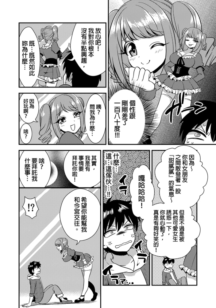 嘿咻對象…搞錯了!? ～在修學旅行和不良少女的初體驗～(第7話)