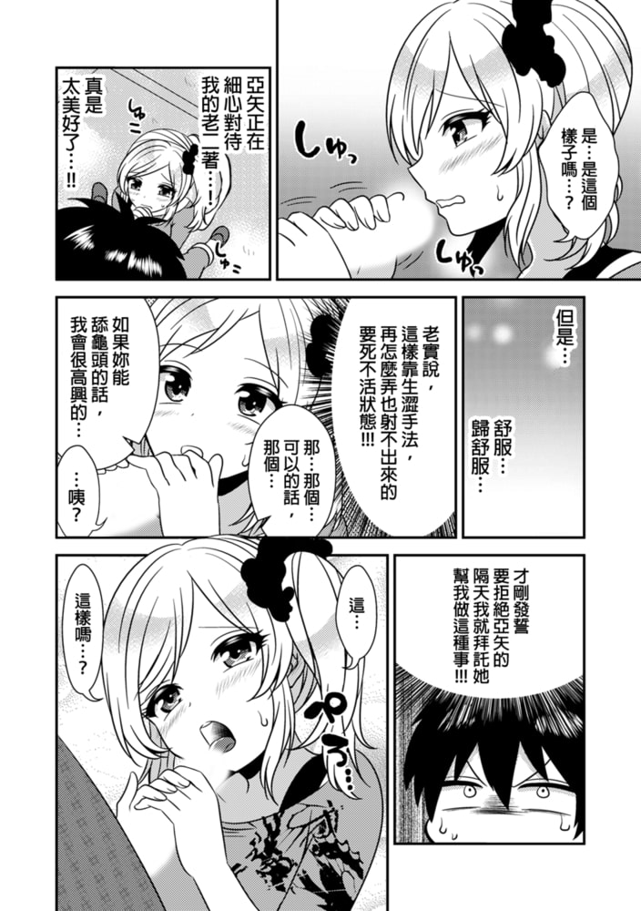 嘿咻對象…搞錯了!? ~在修學旅行和不良少女的初體驗~(第8話) 嘿咻對象…搞錯了!? ~在修學旅行和不良少女的初體驗~(第8話)