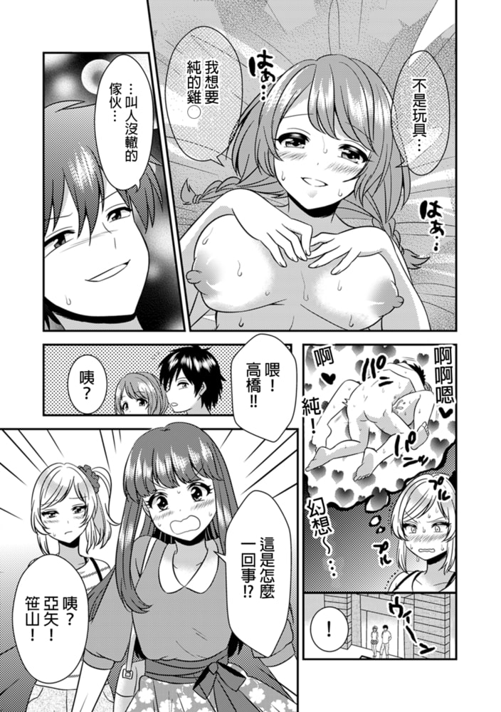 嘿咻對象…搞錯了!? ~在修學旅行和不良少女的初體驗~(第14話) 嘿咻對象…搞錯了!? ~在修學旅行和不良少女的初體驗~(第14話)