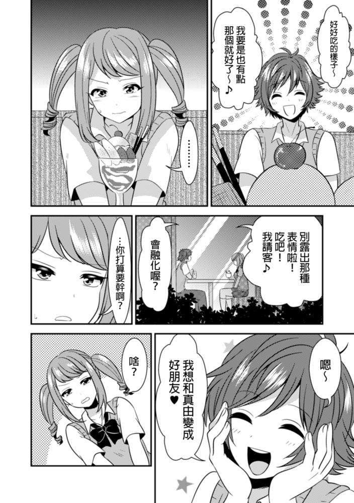 嘿咻對象…搞錯了!? ～在修學旅行和不良少女的初體驗～(第15話)