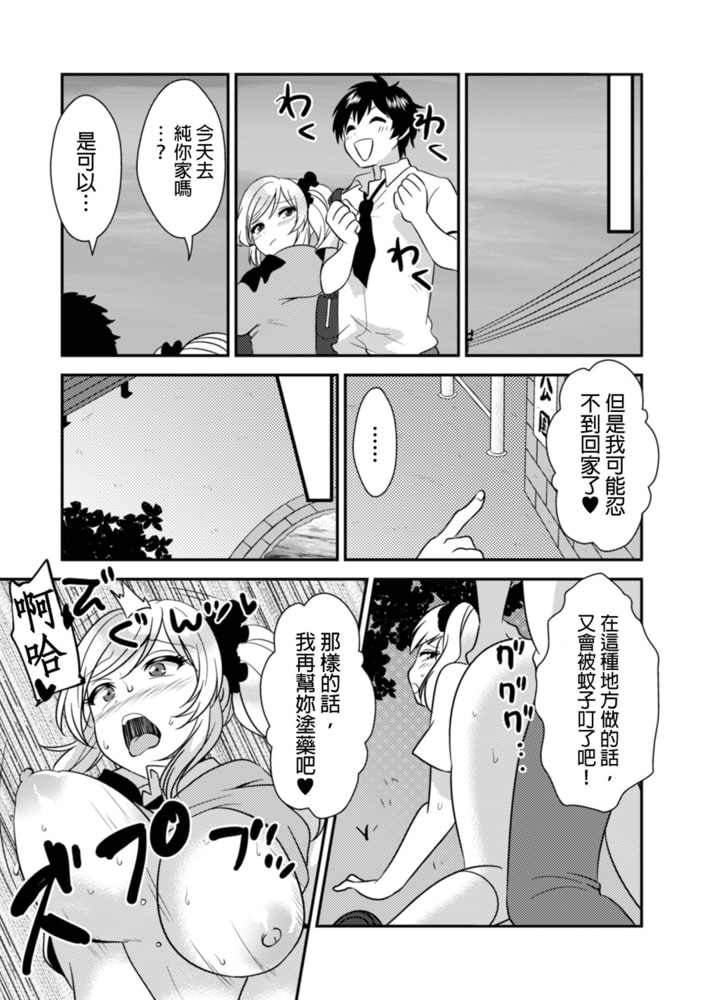 嘿咻對象…搞錯了!? ～在修學旅行和不良少女的初體驗～(第15話)