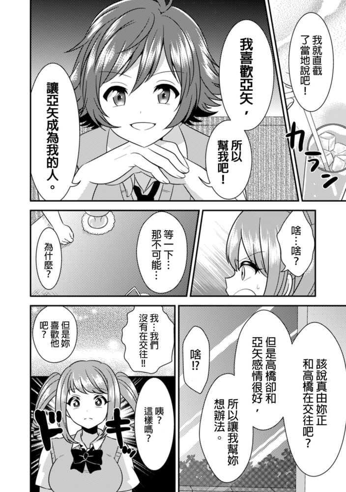 嘿咻對象…搞錯了!? ～在修學旅行和不良少女的初體驗～(第15話)