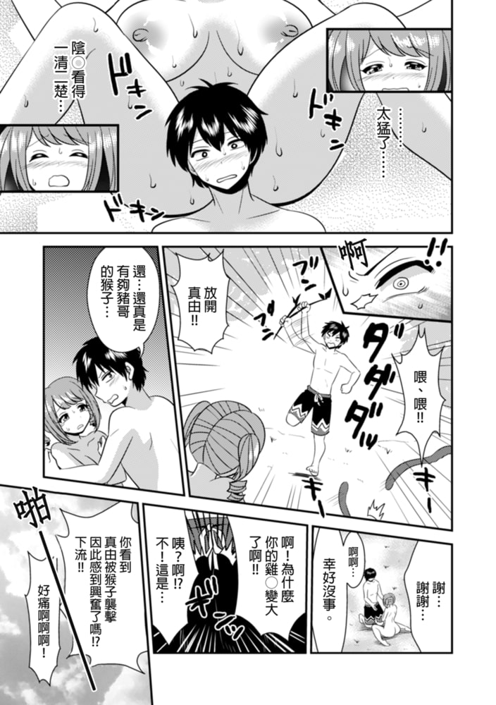 嘿咻對象…搞錯了!? ～在修學旅行和不良少女的初體驗～(第20話)