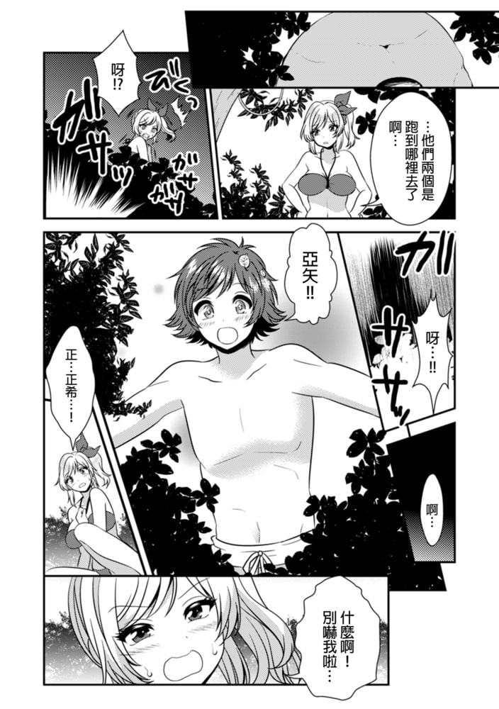 嘿咻對象…搞錯了!? ～在修學旅行和不良少女的初體驗～(第20話)