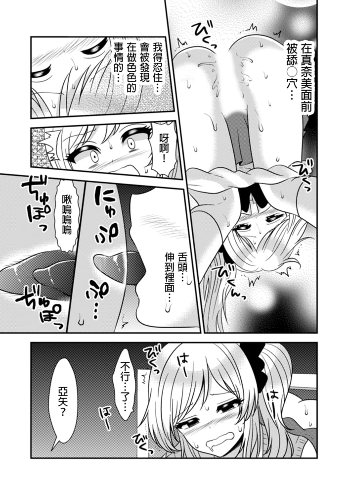 嘿咻對象…搞錯了!? ~在修學旅行和不良少女的初體驗~(第25話) 嘿咻對象…搞錯了!? ~在修學旅行和不良少女的初體驗~(第25話)