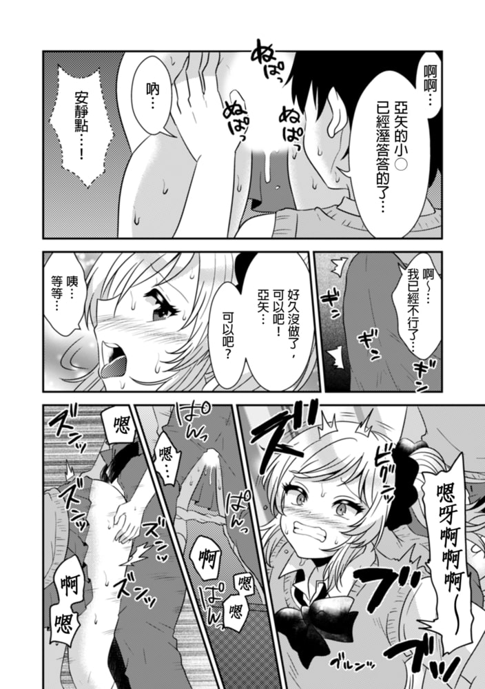 嘿咻對象…搞錯了!? ~在修學旅行和不良少女的初體驗~(第25話) 嘿咻對象…搞錯了!? ~在修學旅行和不良少女的初體驗~(第25話)