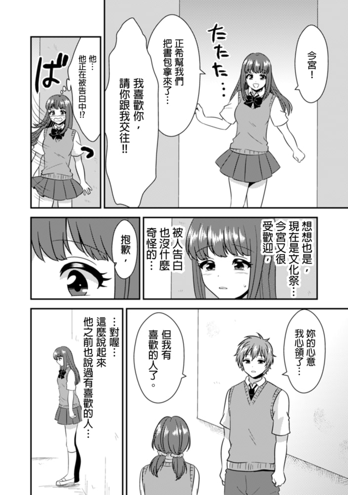 嘿咻對象…搞錯了!? ~在修學旅行和不良少女的初體驗~(第28話) 嘿咻對象…搞錯了!? ~在修學旅行和不良少女的初體驗~(第28話)