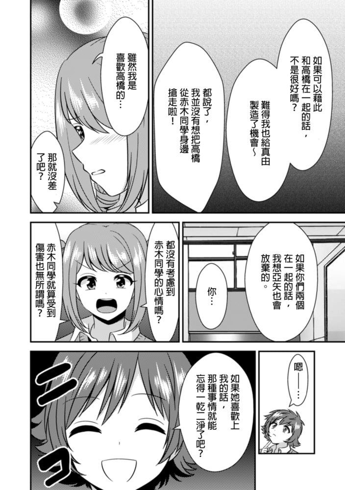 嘿咻對象…搞錯了!? ~在修學旅行和不良少女的初體驗~(第29話) 嘿咻對象…搞錯了!? ~在修學旅行和不良少女的初體驗~(第29話)