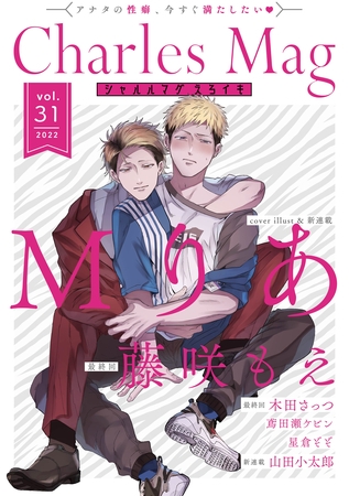 Charles Mag -えろイキ- vol.31(28) [メディアソフト]