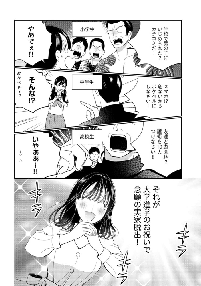 処女とヤクザ 箱入りお嬢は抱かれたい【電子限定かきおろし漫画付】 サンプル10